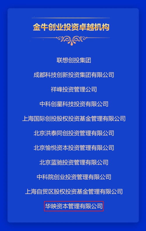華映資本榮獲第七屆股權(quán)投資金牛獎，彰顯卓越創(chuàng)業(yè)投資實(shí)力