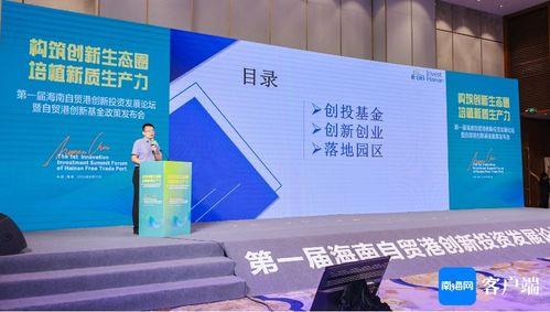 海南自貿(mào)港 創(chuàng)投基金與創(chuàng)新創(chuàng)業(yè)政策雙輪驅(qū)動，激發(fā)創(chuàng)業(yè)投資新活力