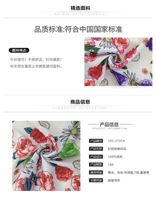 廠家直供春夏新風尚 印花針織面料，打造韓版百搭女裝